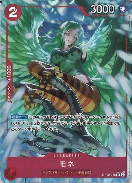 [OP_OP-10]モネ（パラレル）【SR】OP10-016(illust.Morechand)