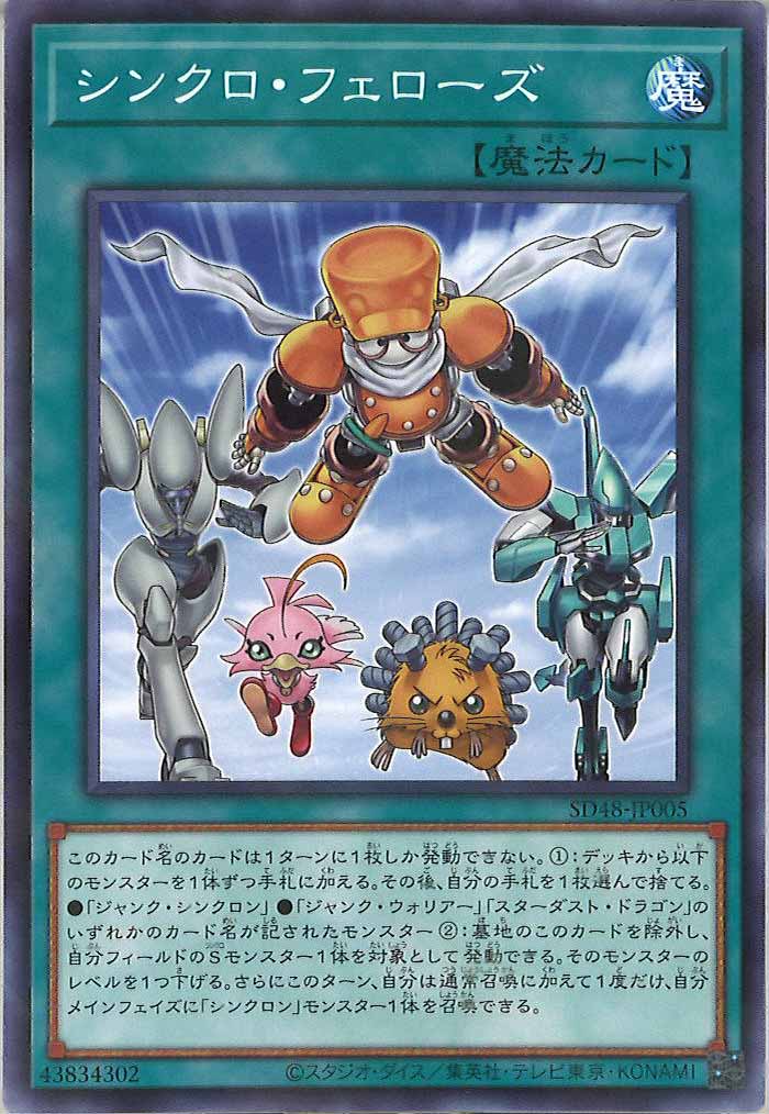 STRUCTURE DECK -パワー・オブ・フェローズ- - 遊戯王カード/YuGiOhTCG