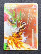 ホウオウLEGEND(016/070+015/070)