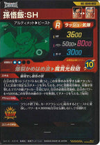[DB_SDV10]孫悟飯:SH【SEC】SDV10-SEC2