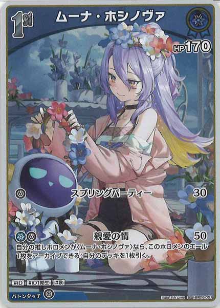 [hBP06]ムーナ・ホシノヴァ【S】hBP06-051