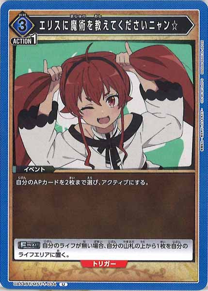 [UA54-BT]エリスに魔術を教えてくださいニャン☆【U】UA54BT/MST-1-034