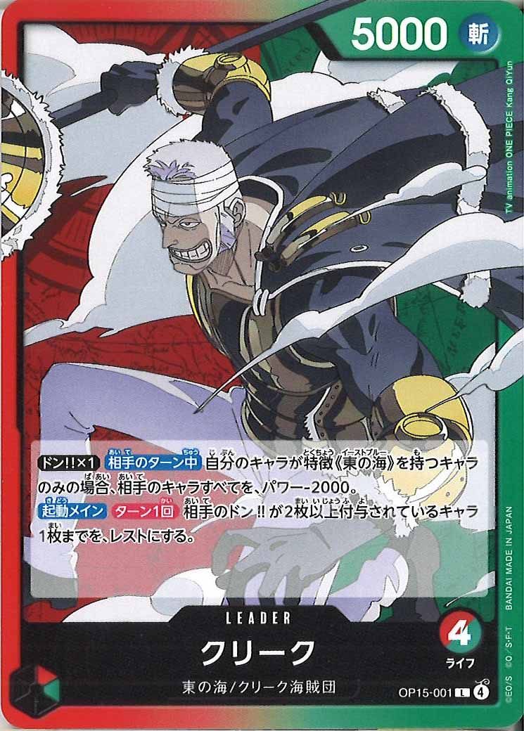 [OP_OP-15]クリーク【L】OP15-001