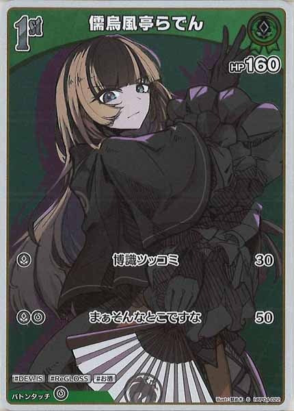 [hBP04]儒烏風亭らでん【S】hBP04-022