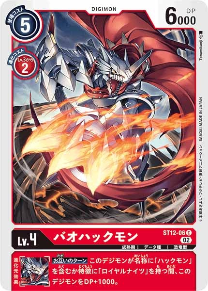 [ST-12]バオハックモン【C】ST12-06