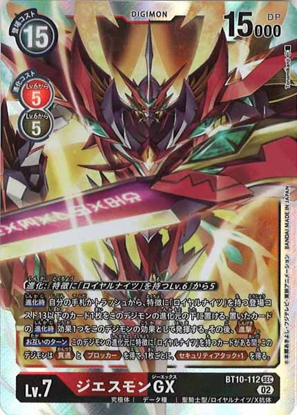 [BT-10]ジエスモンGX【SEC】BT10-112(illust:Tonamikanji)
