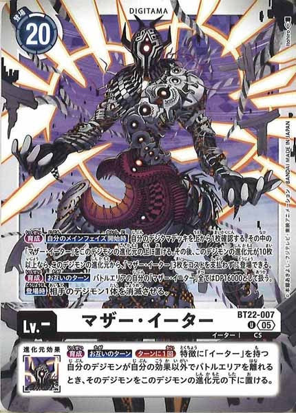[BT-22]マザー・イーター【U】BT22-007
