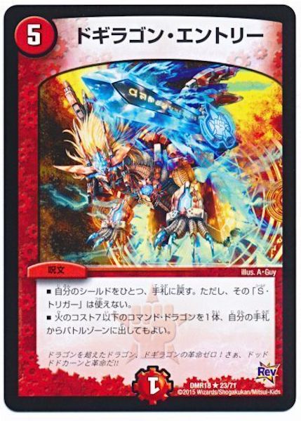 [DMR-18]ドギラゴン・エントリー【R】23/71