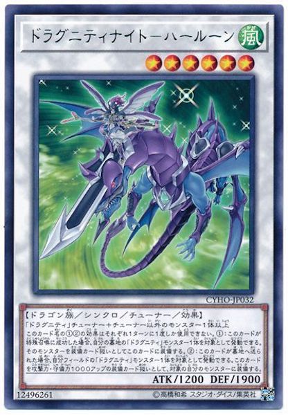 [CYHO]ドラグニティナイト ハールーン(レア)CYHO-JP032