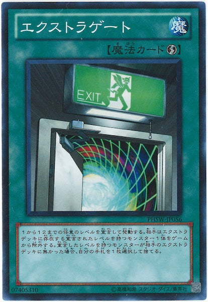 [PHSW]エクストラゲート(スーパーレア)PHSW-JP056