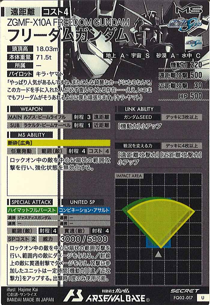 [FQ02]フリーダムガンダム(SECRET)【U】FQ02-017