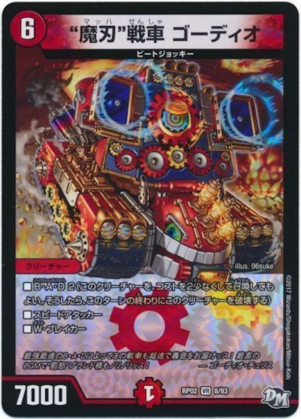 [DMRP-02]”魔刃”戦車 ゴーディオ【VR】8/93