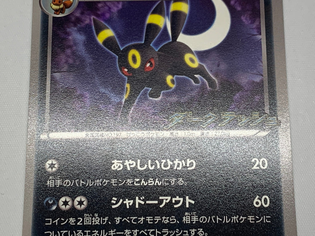 [PROMO]ブラッキー【P】115/BW-P