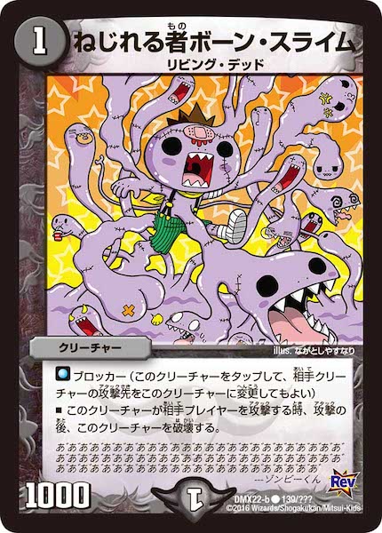 [DMX-22]ねじれる者 ボーン・スライム【C】139/???
