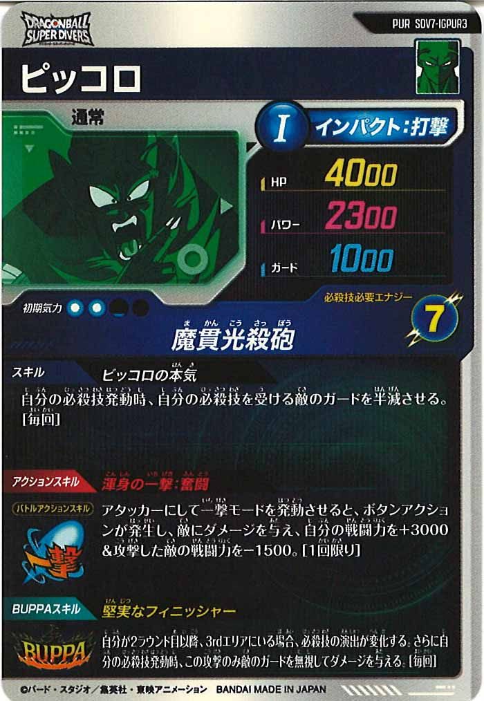 [DB_SDV7]ピッコロ【PUR】SDV7-IGPUR3