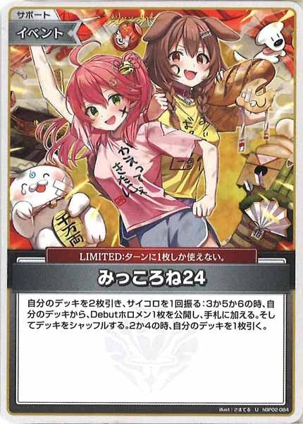 [hBP02]みっころね24【U】hBP02-084