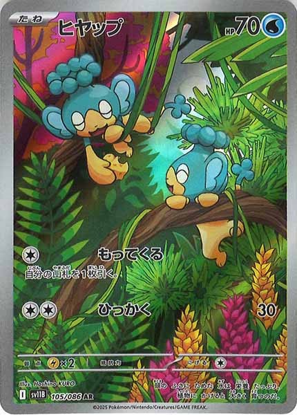 [SV11B]ヒヤップ【AR】105/086