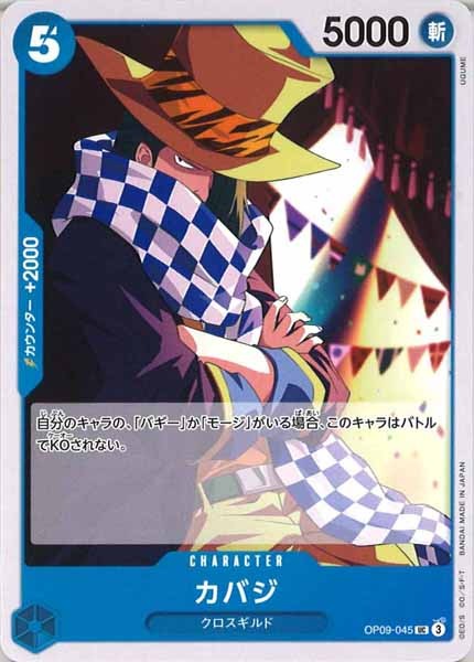 [OP_OP-09]カバジ【UC】OP09-045