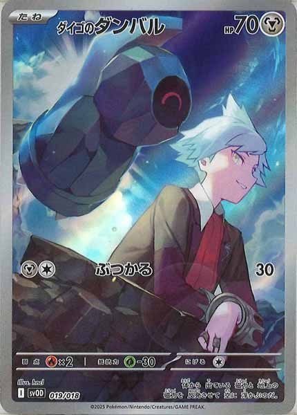 [SVOD]ダイゴのダンバル【No Mark】019/018