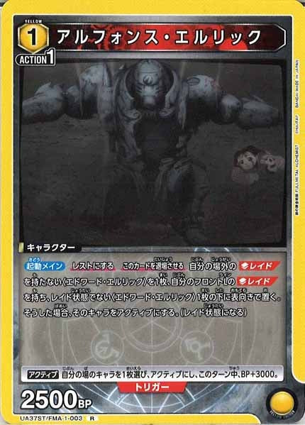 [UA37-ST]アルフォンス・エルリック【R】UA37ST/FMA-1-003