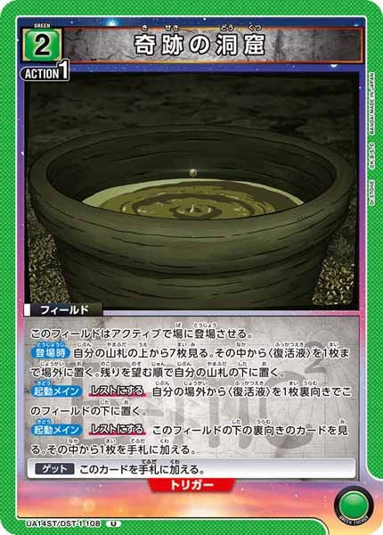 [UA14-ST]奇跡の洞窟【U】UA14ST/DST-1-108