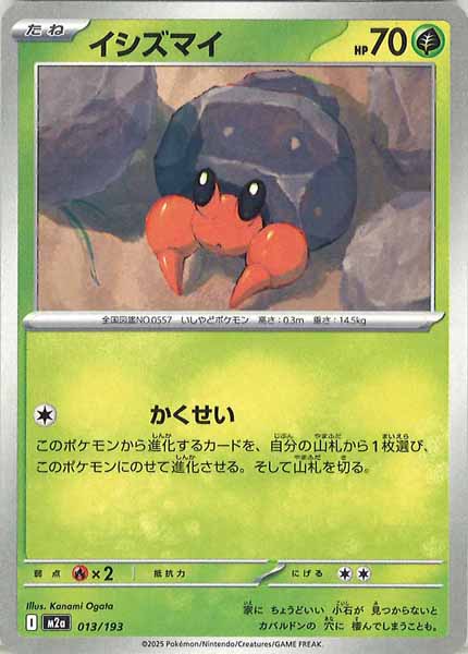 [M2a]イシズマイ【No mark】013/193