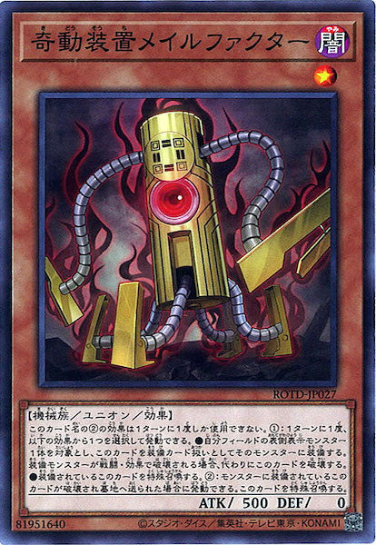 [ROTD]奇動装置メイルファクター(ノーマル)ROTD-JP027