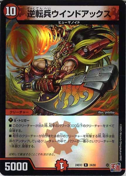 [DM24-EX3]逆転兵ウインドアックス（ホイル加工）【R】24/80