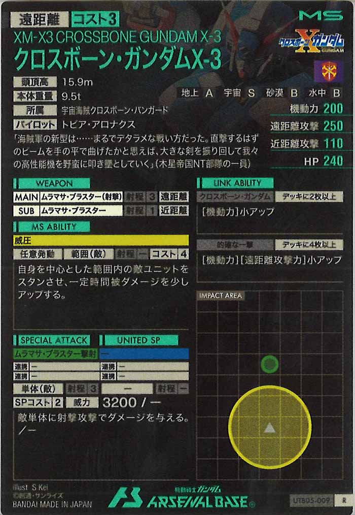 [UTB05]クロスボーン・ガンダムX-3【R】UTB05-009