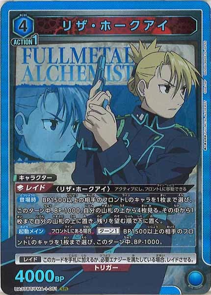[UA37-BT]リザ・ホークアイ【SR】UA37BT/FMA-1-051
