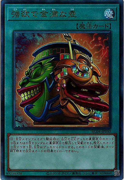 [RC04]強欲で金満な壺(アルティメットレア)RC04-JP060