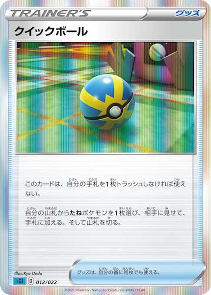 [sGI]クイックボール【No Mark】012/022