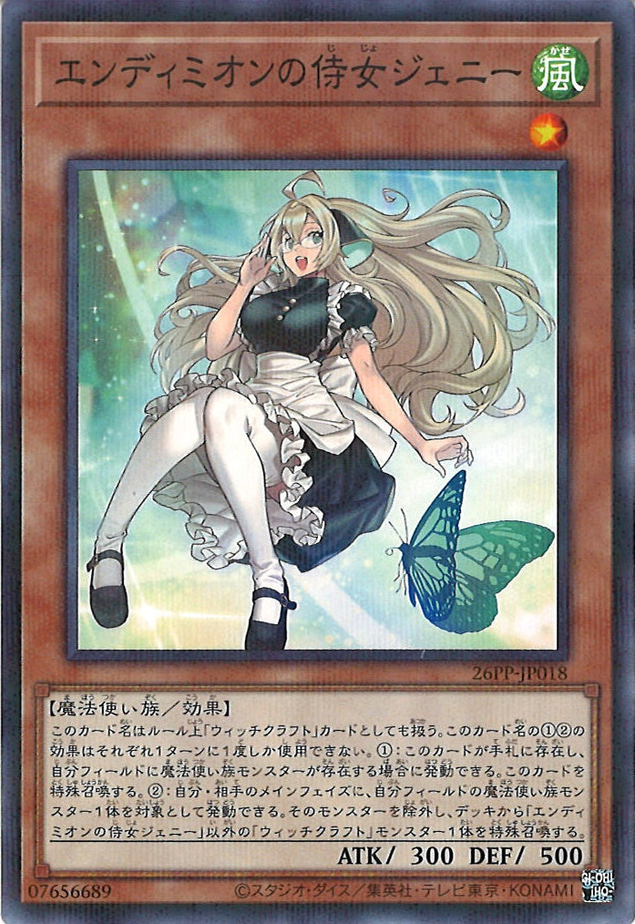 [26PP]エンディミオンの侍女ジェニー【ノーマルパラレルレア】26PP-JP018