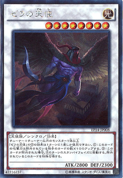 [EP14]ゼラの天使(シークレットレア)EP14-JP008