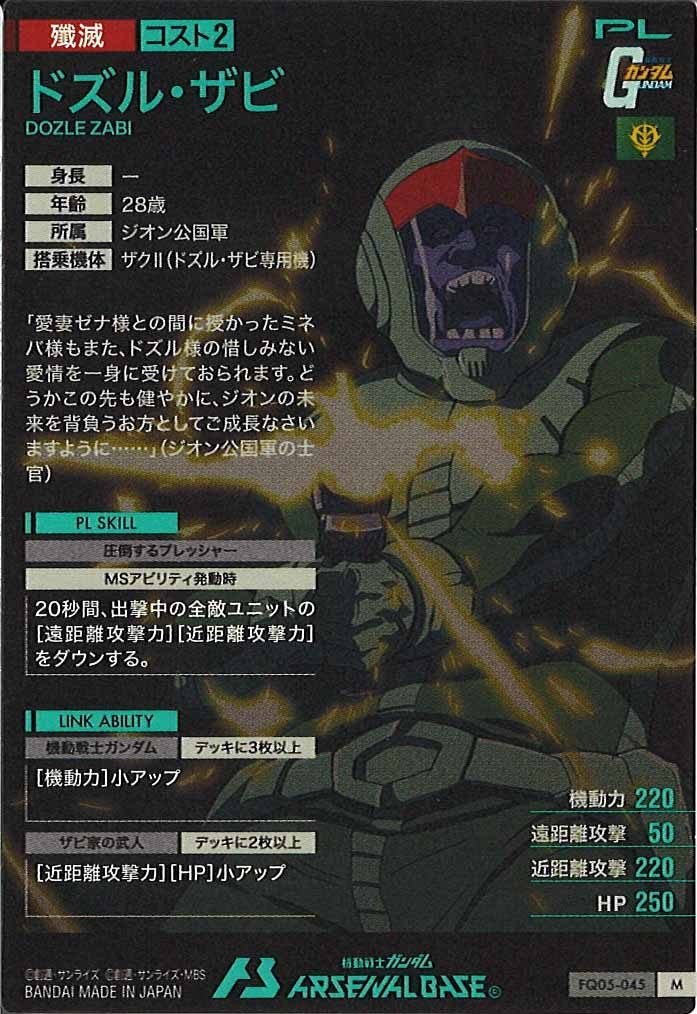 [FQ05]ドズル・ザビ【M】FQ05-045