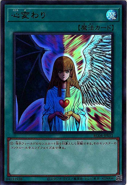 [RC04]心変わり(ウルトラレア)RC04-JP051