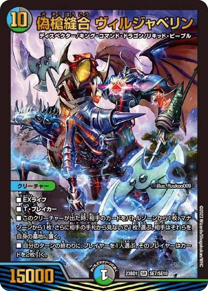 [DM23-BD1]偽槍縫合 ヴィルジャベリン【SR】SE7/SE10