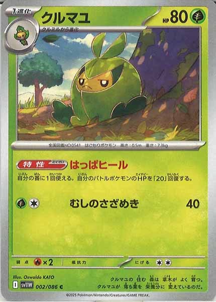 [SV11W]クルマユ【C】002/086