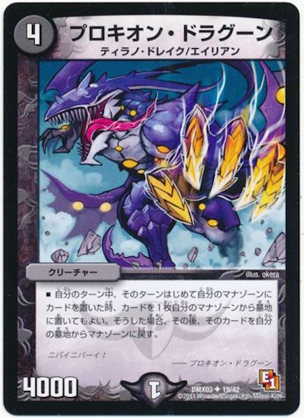 [DMX-03]プロキオン・ドラグーン【UC】19/42