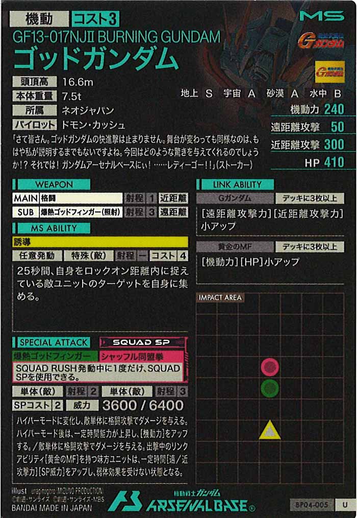 [BP04]ゴッドガンダム【U】BP04-005