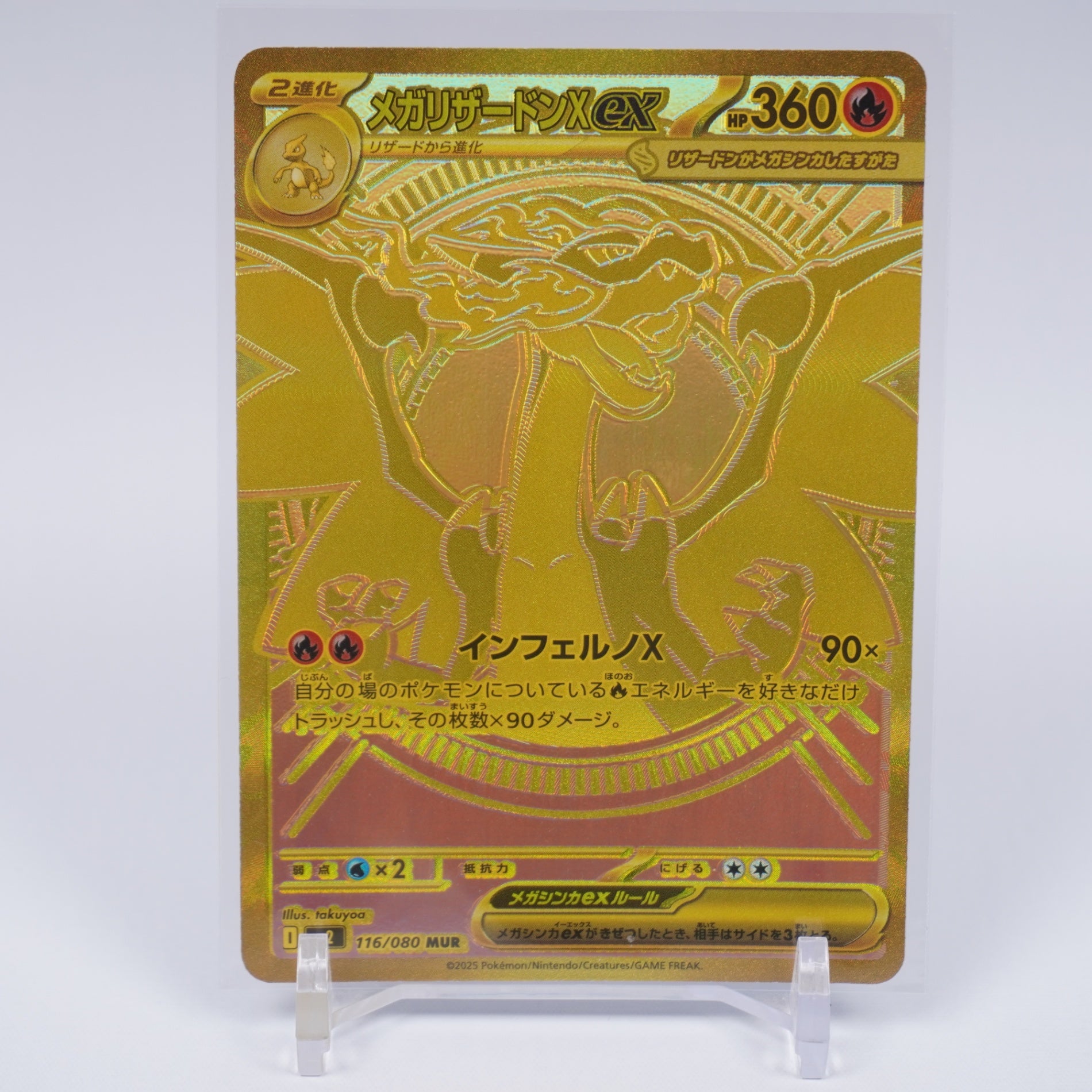 [M2]メガリザードンXex【MUR】116/080 ITZ37SQ6YX40