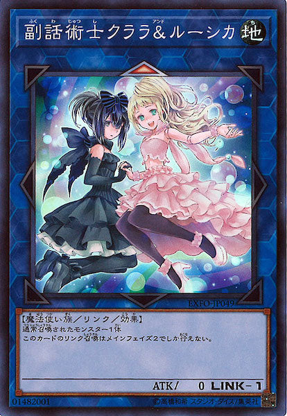 [EXFO]副話術士クララ＆ルーシカ(スーパーレア)EXFO-JP049