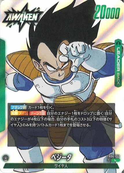 [SB01]ベジータ【L】FB04-051