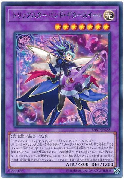 [SAST]トリックスターバンド・ギタースイート(レア)SAST-JP033