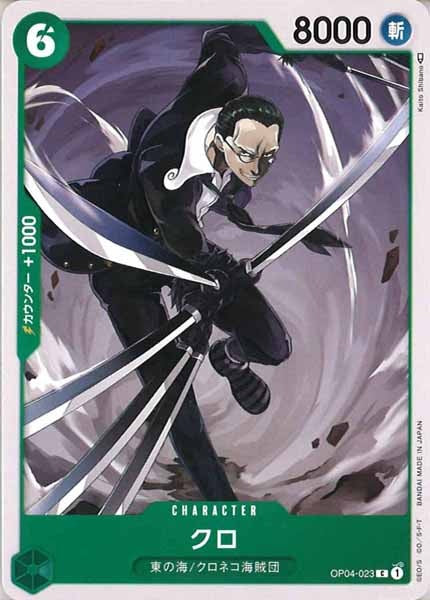 [OP_OP-04]クロ【C】OP04-023