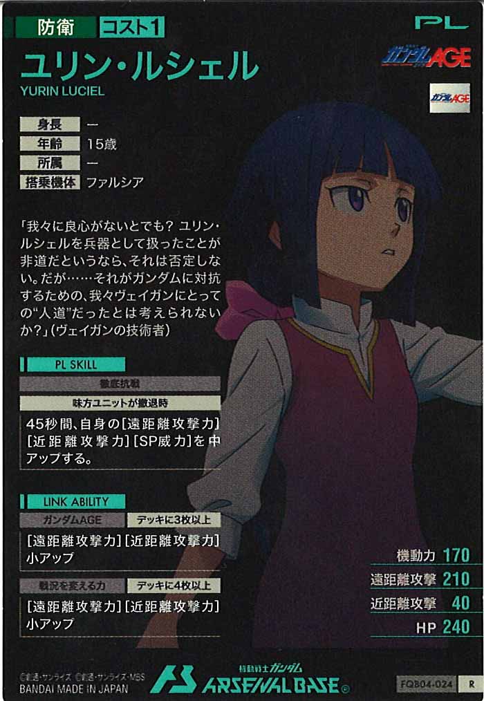 [FQB04]ユリン・ルシェル【R】FQB04-024