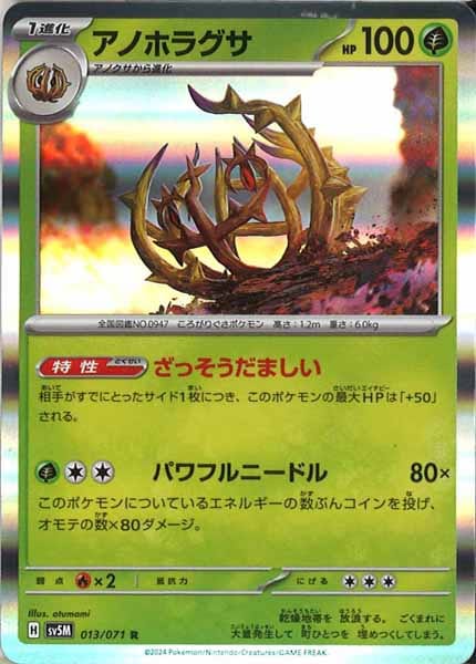 [SV5M]アノホラグサ【R】013/071