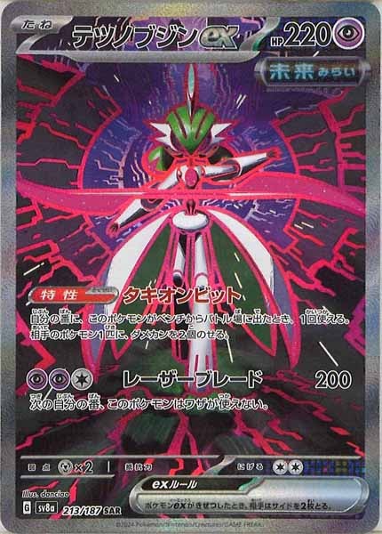 [SV8a]テツノブジンex【SAR】213/187