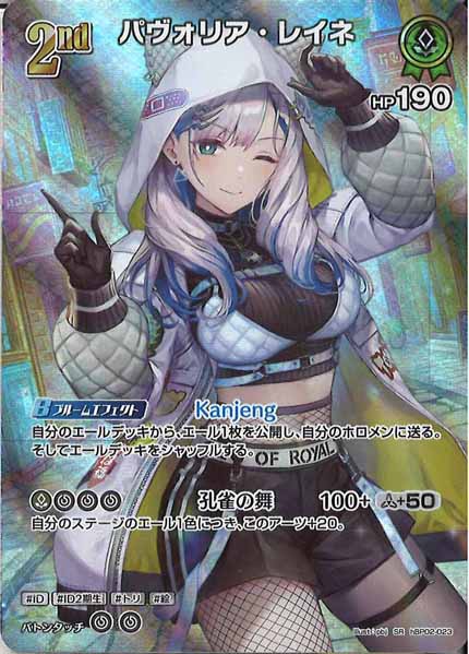 [hBP02]パヴォリア・レイネ【SR】hBP02-023