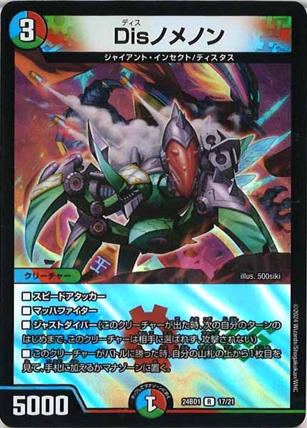 [DM24-BD1]Disノメノン【R】17/21
